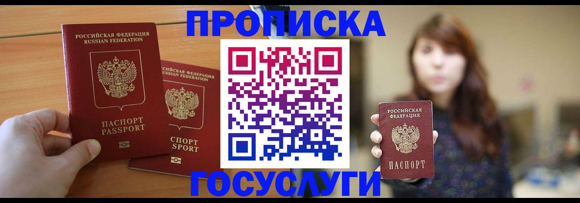 прописка от собственника в Кремёнках